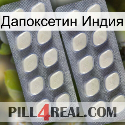 Дапоксетин Индия 07